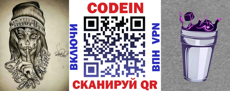 наркотики  mega tor  Codein Purple Drank  Озёрск 